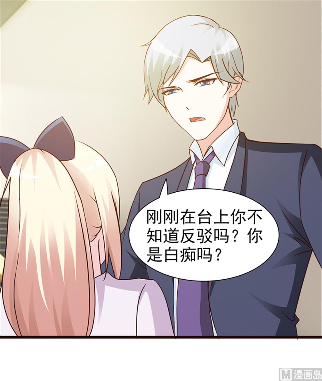 这个BOSS有点残韩漫全集-第20话 只许我欺负你无删减无遮挡章节图片 