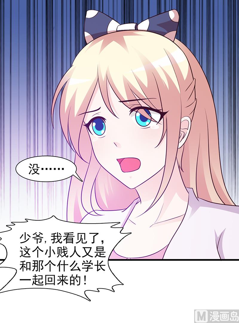 这个BOSS有点残韩漫全集-第22话 舍得回来了无删减无遮挡章节图片 
