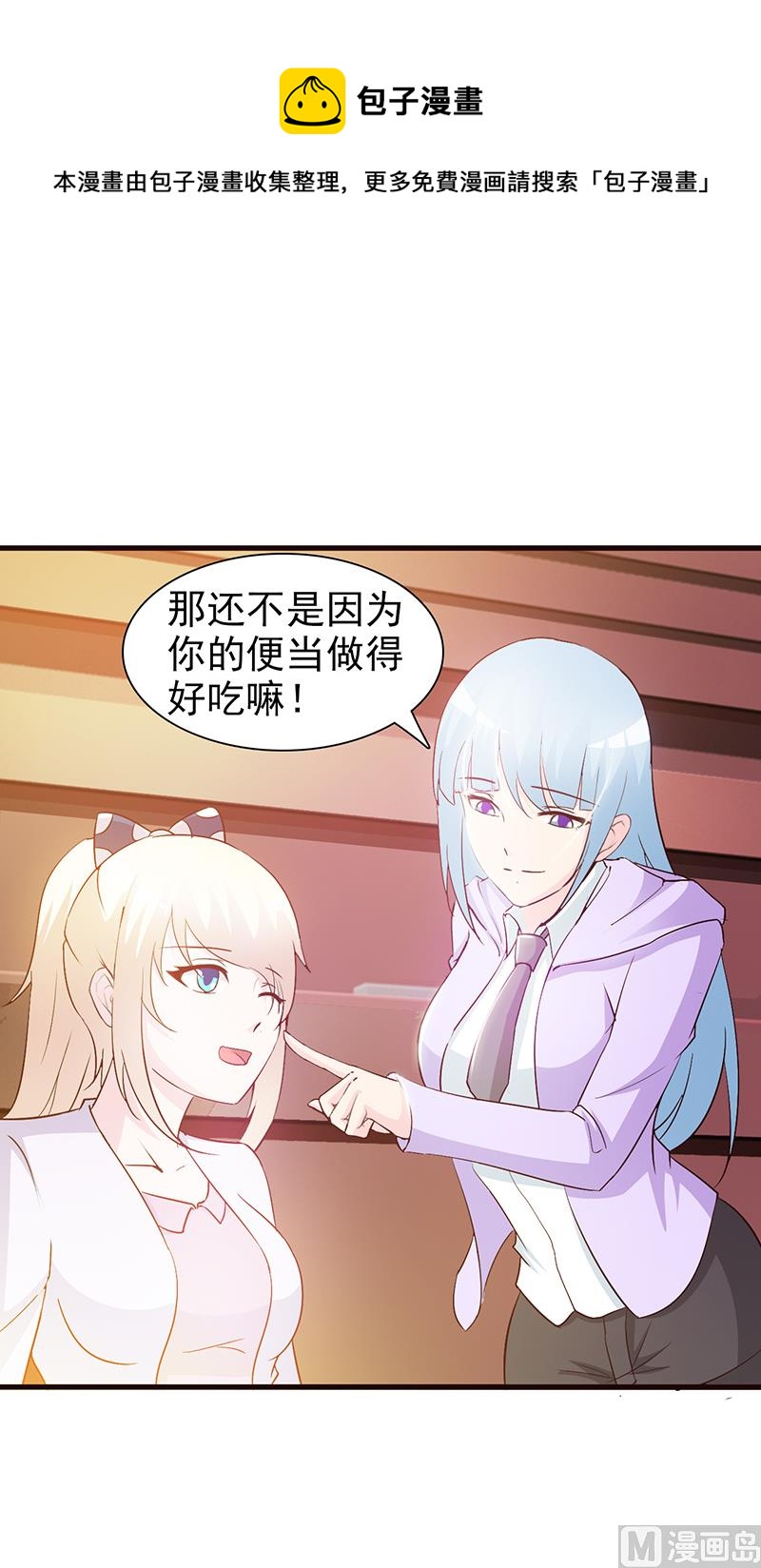 这个BOSS有点残韩漫全集-第25话 果然关系不一般呢无删减无遮挡章节图片 