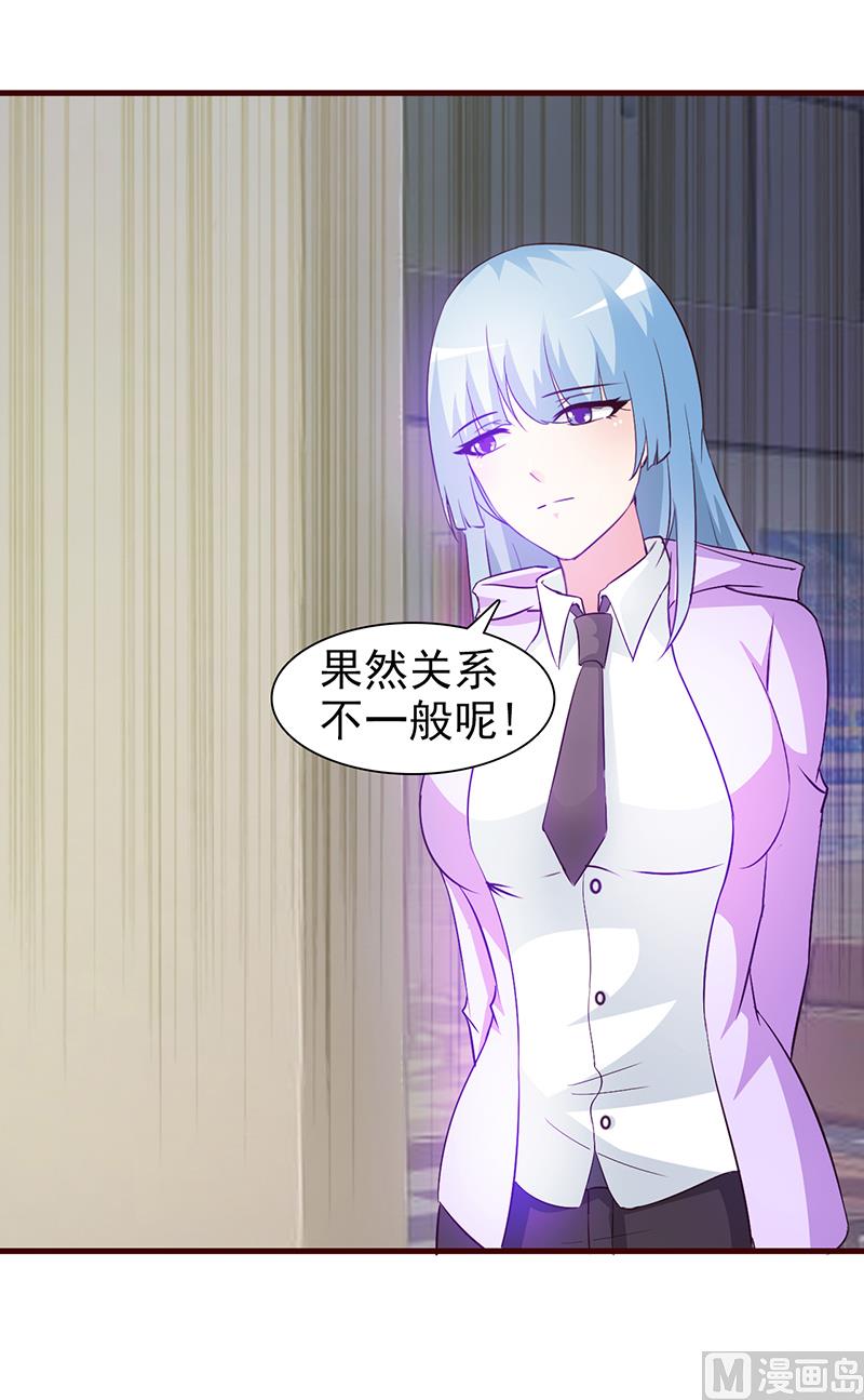 这个BOSS有点残韩漫全集-第25话 果然关系不一般呢无删减无遮挡章节图片 