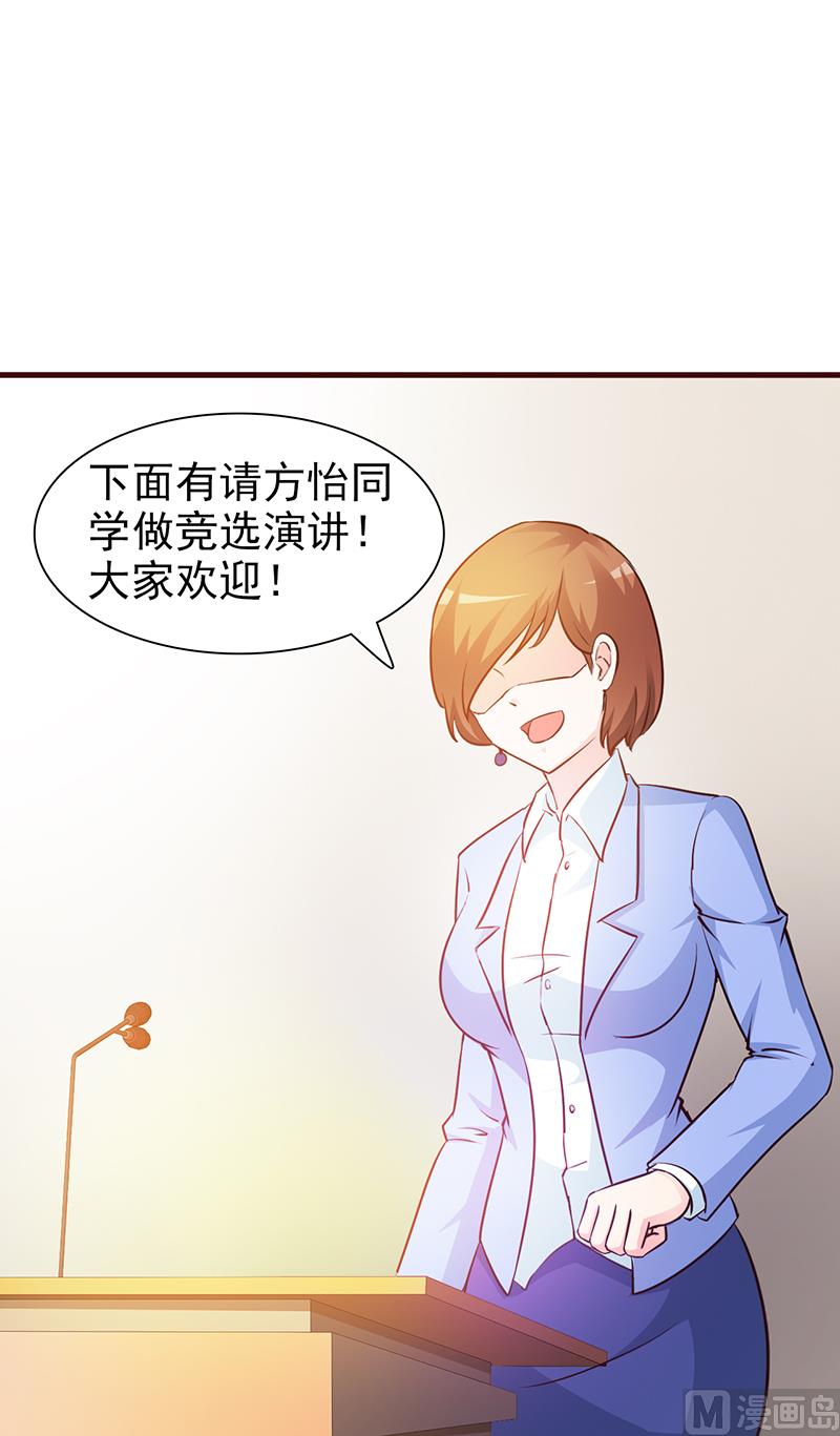 这个BOSS有点残韩漫全集-第26话 出糗无删减无遮挡章节图片 
