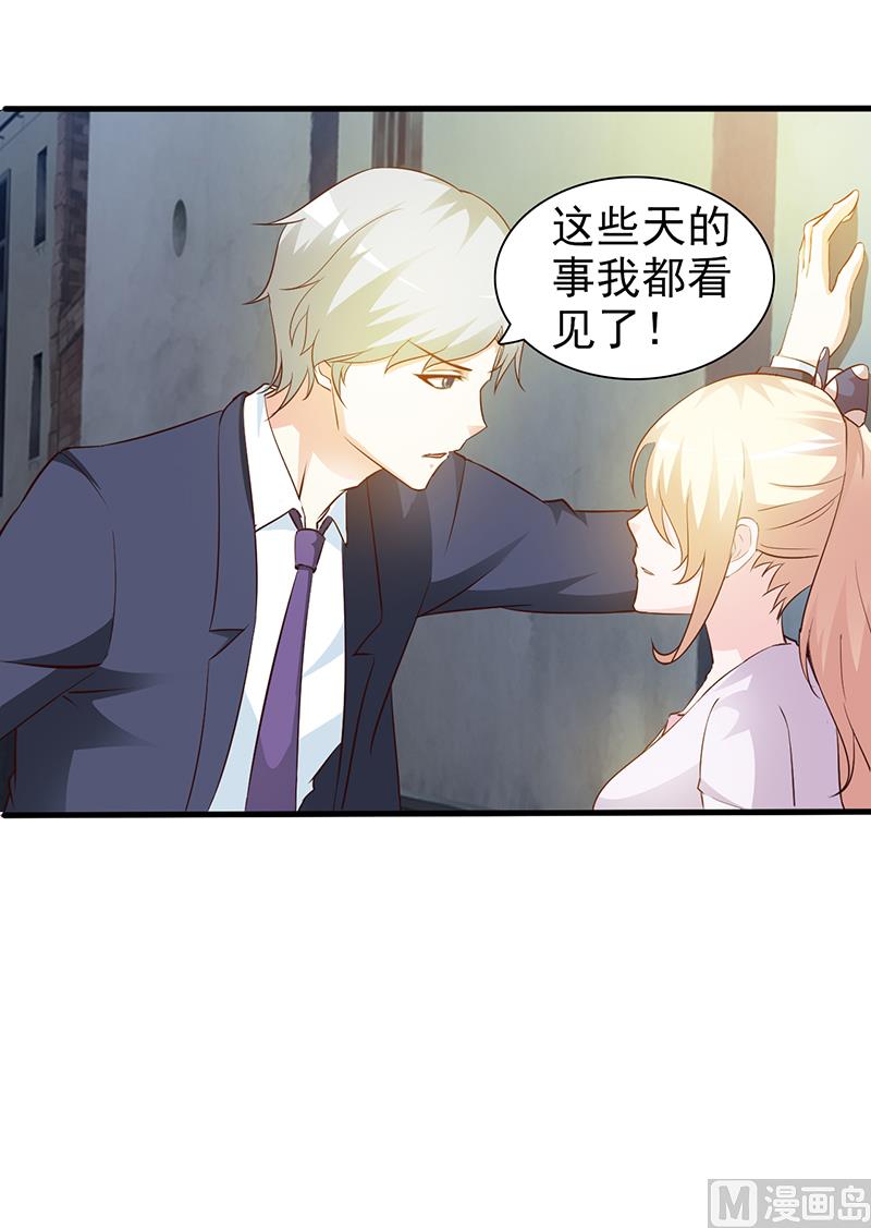 这个BOSS有点残韩漫全集-第31话 你和他是什么关系无删减无遮挡章节图片 