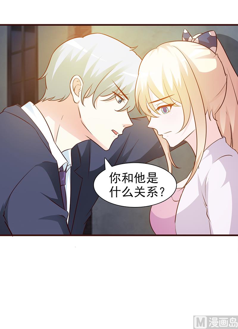 这个BOSS有点残韩漫全集-第31话 你和他是什么关系无删减无遮挡章节图片 