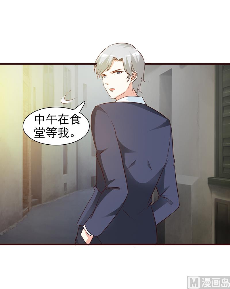 这个BOSS有点残韩漫全集-第32话 食堂等我无删减无遮挡章节图片 