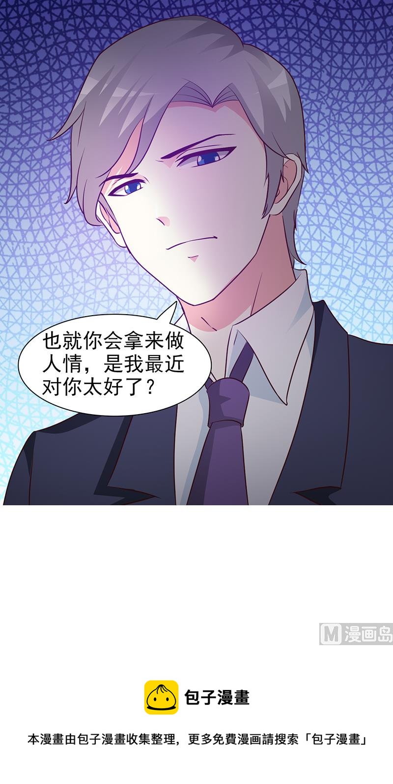 这个BOSS有点残韩漫全集-第33话 是我最近对你太好了无删减无遮挡章节图片 