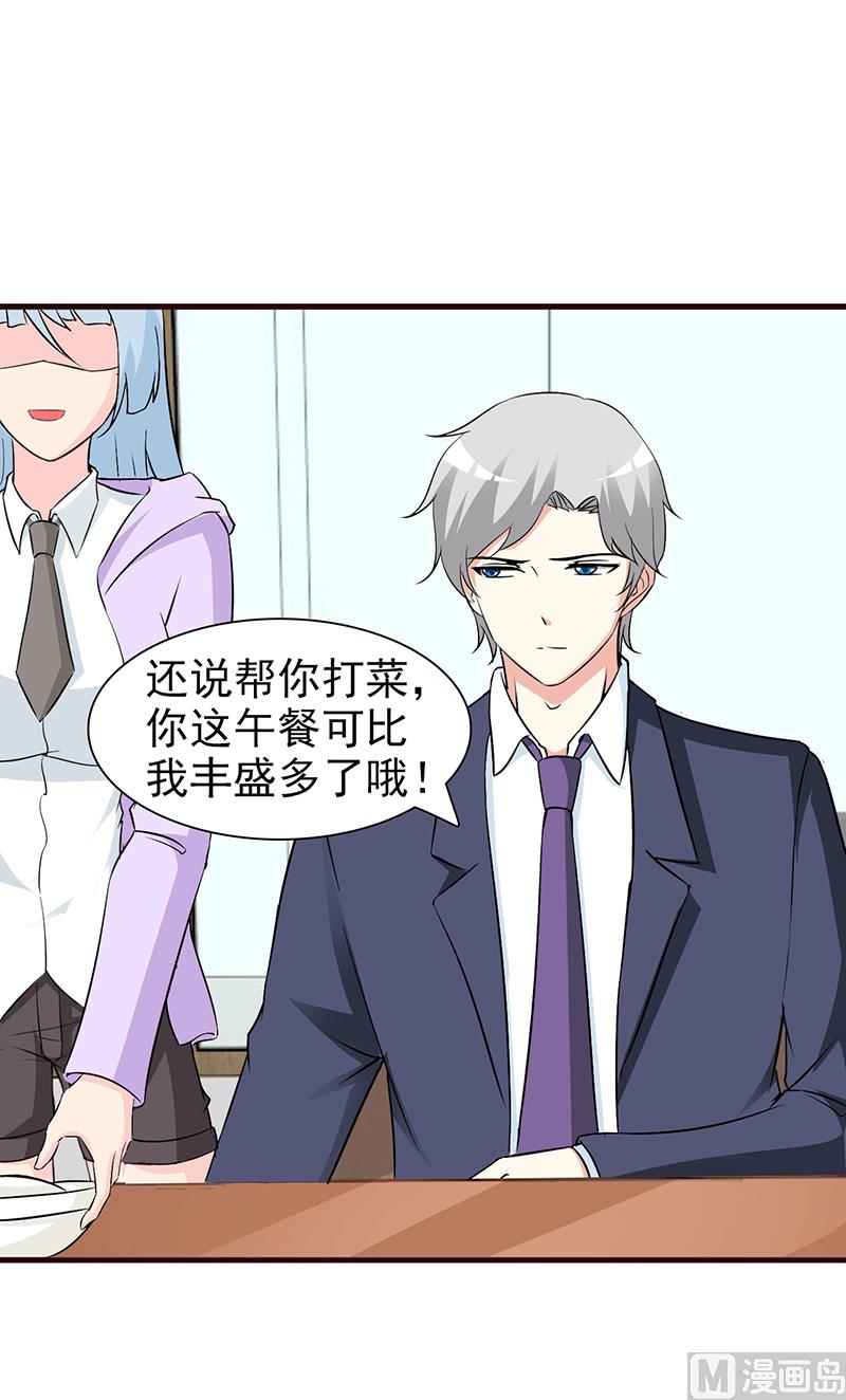 这个BOSS有点残韩漫全集-第33话 是我最近对你太好了无删减无遮挡章节图片 