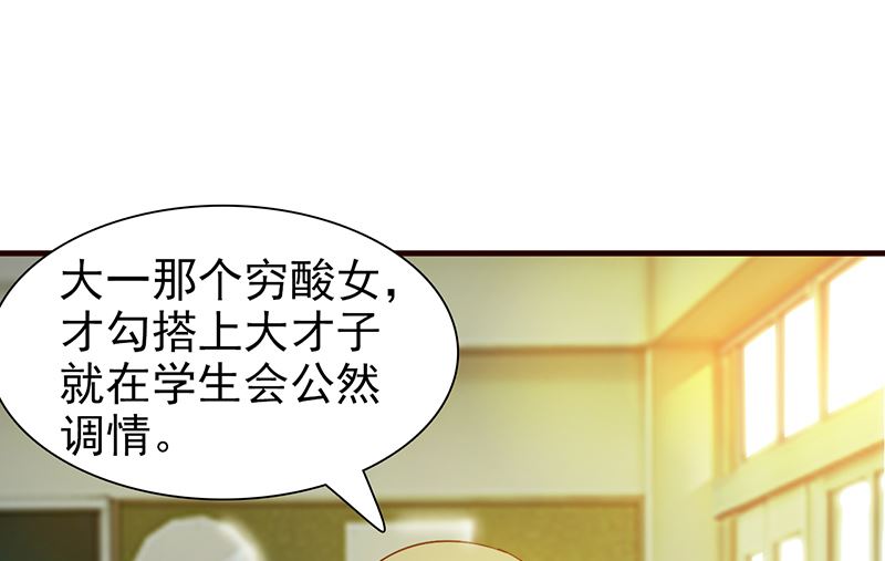 这个BOSS有点残韩漫全集-第35话 多嘴无删减无遮挡章节图片 