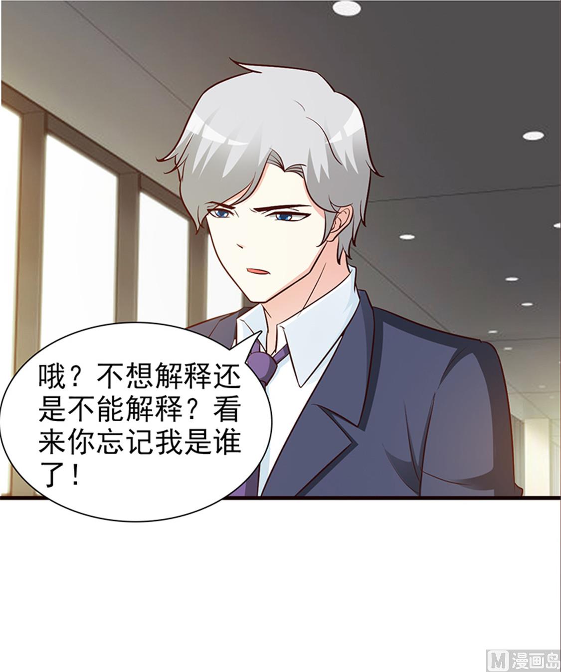 这个BOSS有点残韩漫全集-第37话 无可奉告无删减无遮挡章节图片 