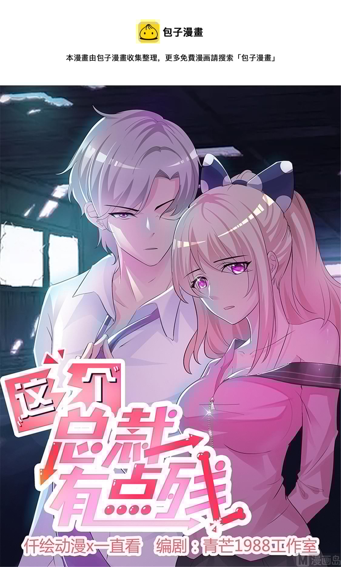 这个BOSS有点残韩漫全集-第38话 子虚乌有无删减无遮挡章节图片 