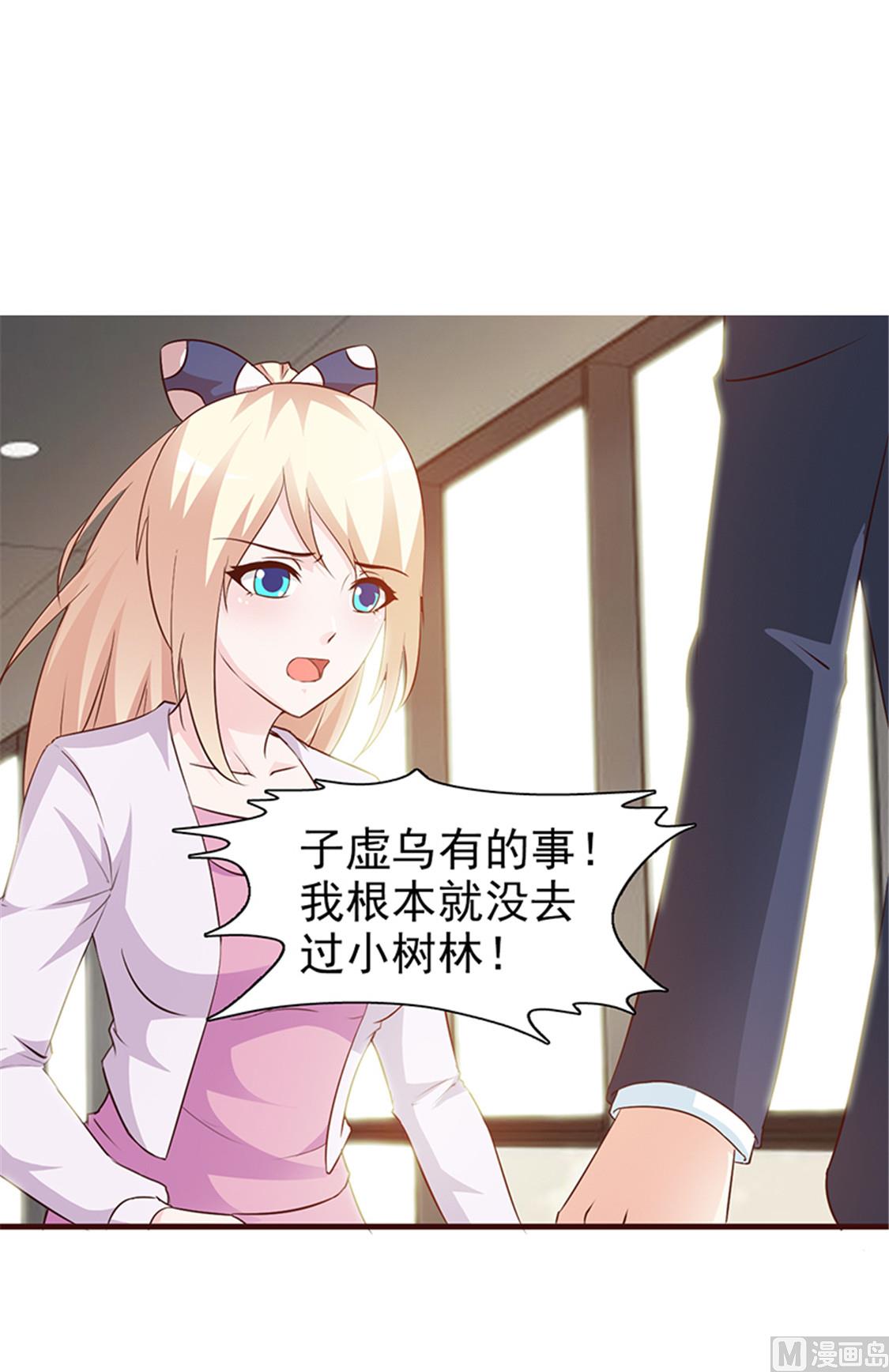 这个BOSS有点残韩漫全集-第38话 子虚乌有无删减无遮挡章节图片 
