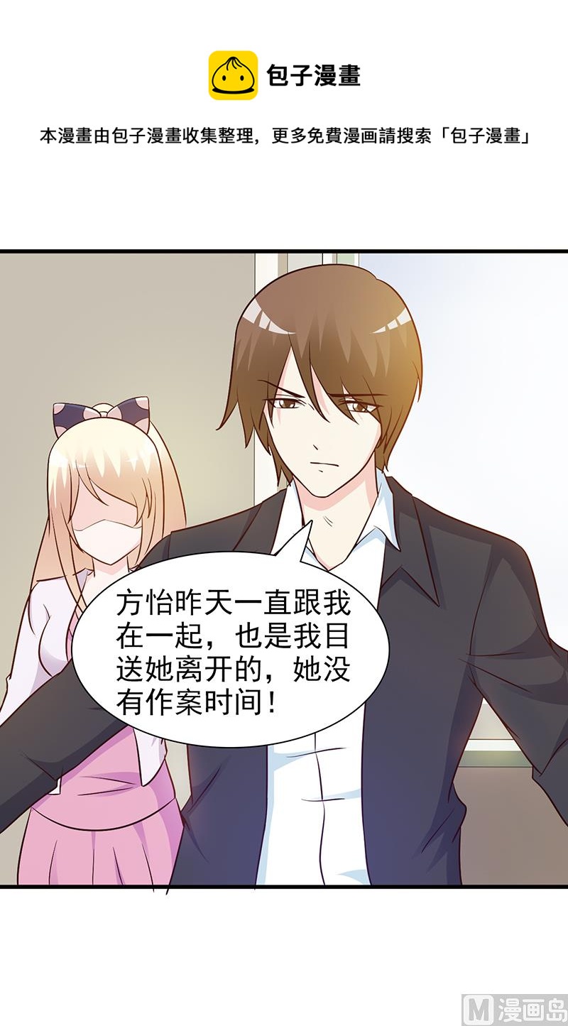 这个BOSS有点残韩漫全集-第41话 包庇她无删减无遮挡章节图片 