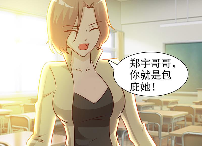 这个BOSS有点残韩漫全集-第41话 包庇她无删减无遮挡章节图片 