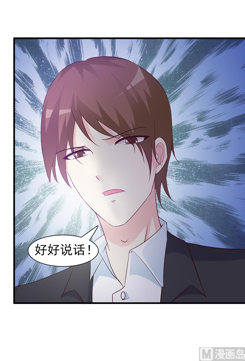 这个BOSS有点残韩漫全集-第41话 包庇她无删减无遮挡章节图片 