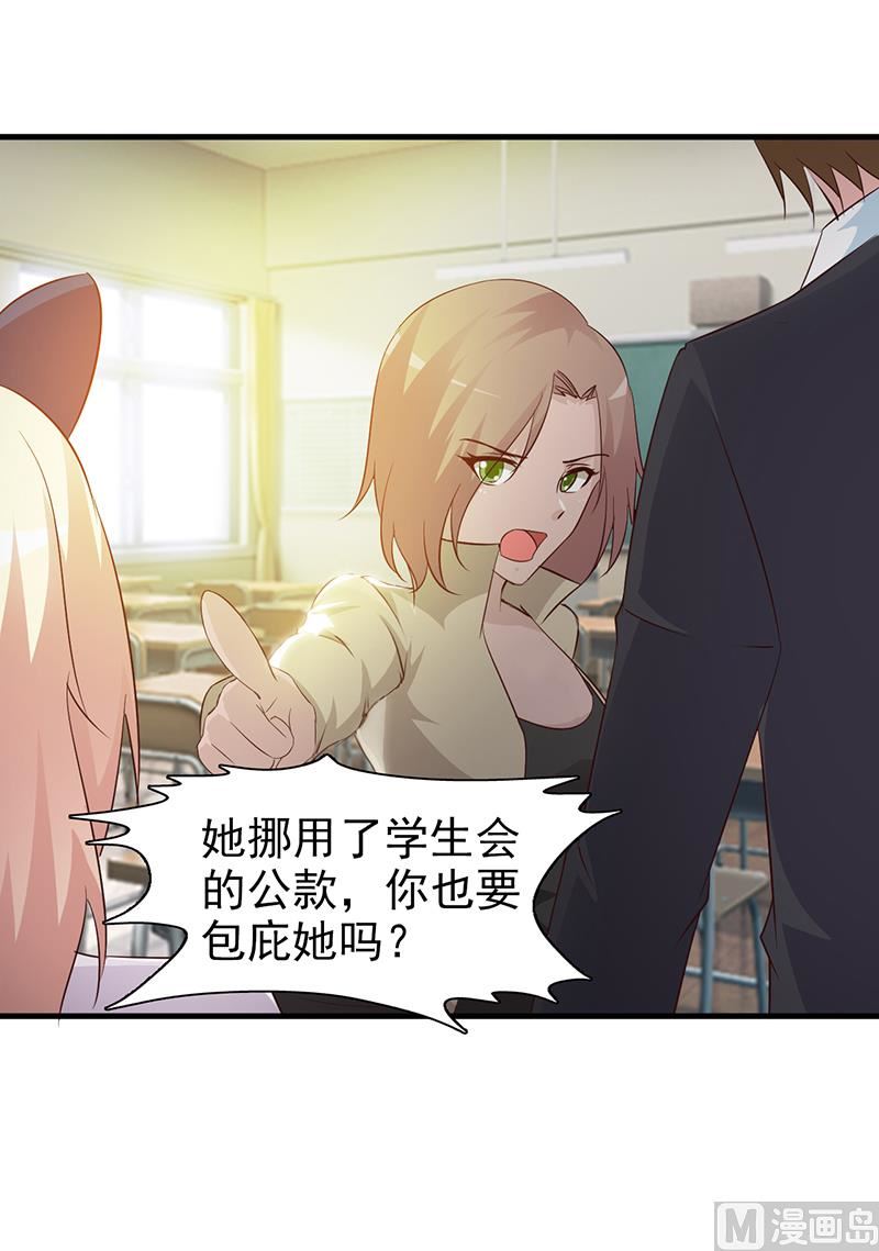 这个BOSS有点残韩漫全集-第41话 包庇她无删减无遮挡章节图片 