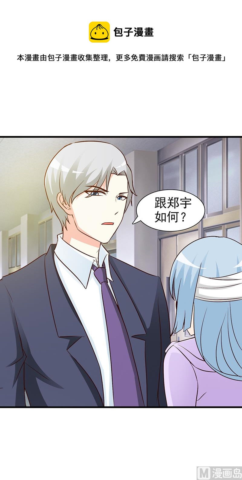 这个BOSS有点残韩漫全集-第43话 关系无删减无遮挡章节图片 