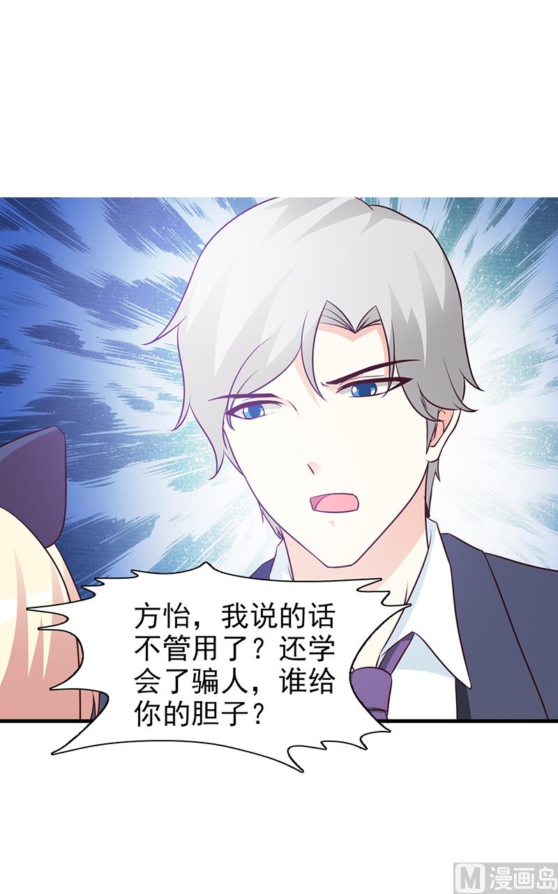这个BOSS有点残韩漫全集-第45话 不信我无删减无遮挡章节图片 