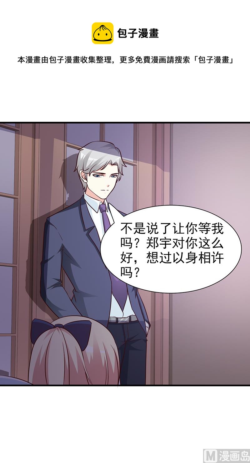这个BOSS有点残韩漫全集-第46话 吃醋无删减无遮挡章节图片 