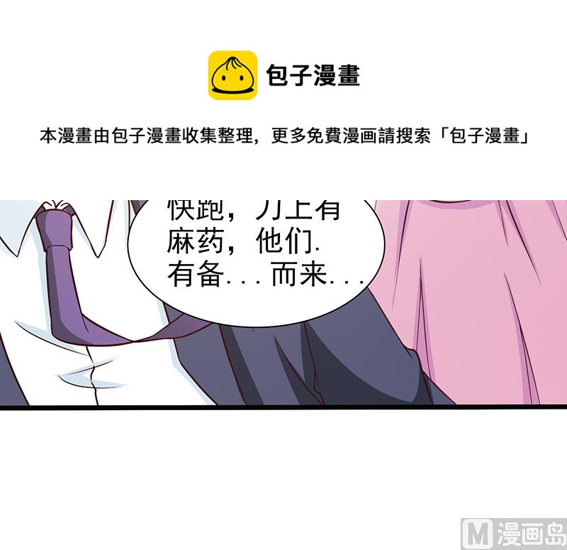 这个BOSS有点残韩漫全集-第48话 中招无删减无遮挡章节图片 