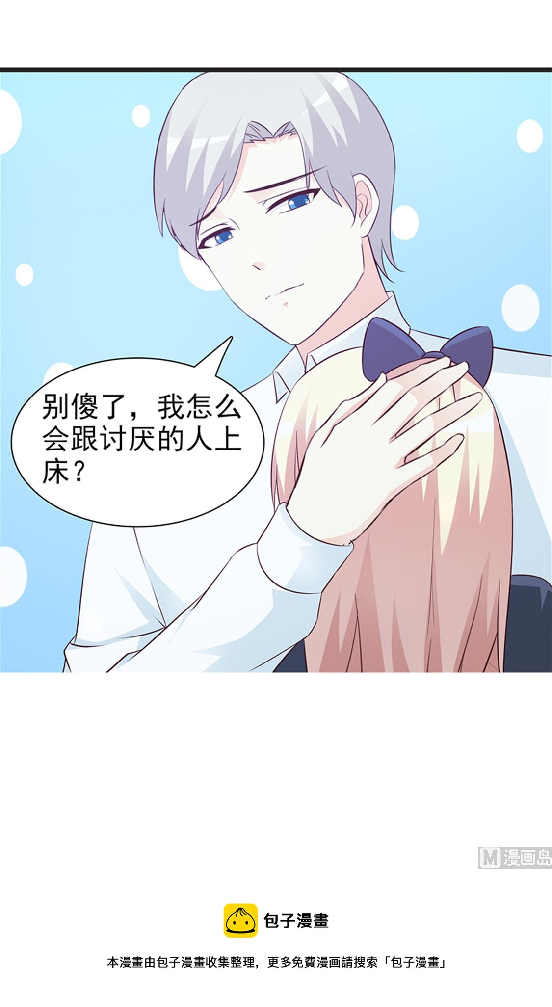 这个BOSS有点残韩漫全集-第54话 我喜欢你无删减无遮挡章节图片 