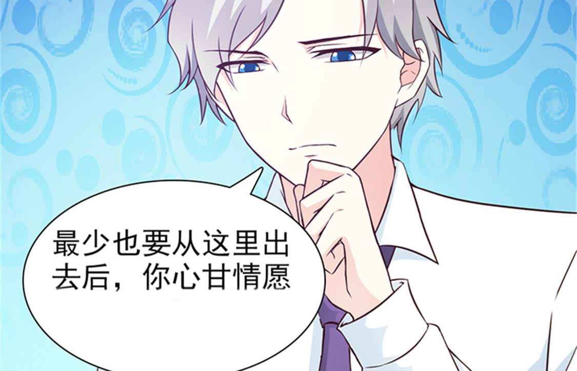 这个BOSS有点残韩漫全集-第54话 我喜欢你无删减无遮挡章节图片 