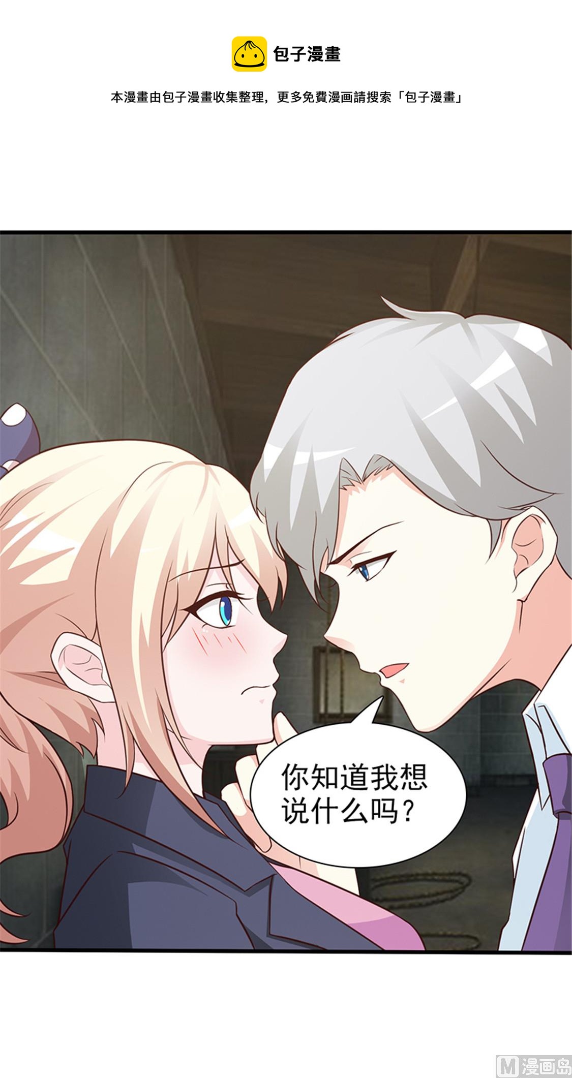 这个BOSS有点残韩漫全集-第54话 我喜欢你无删减无遮挡章节图片 