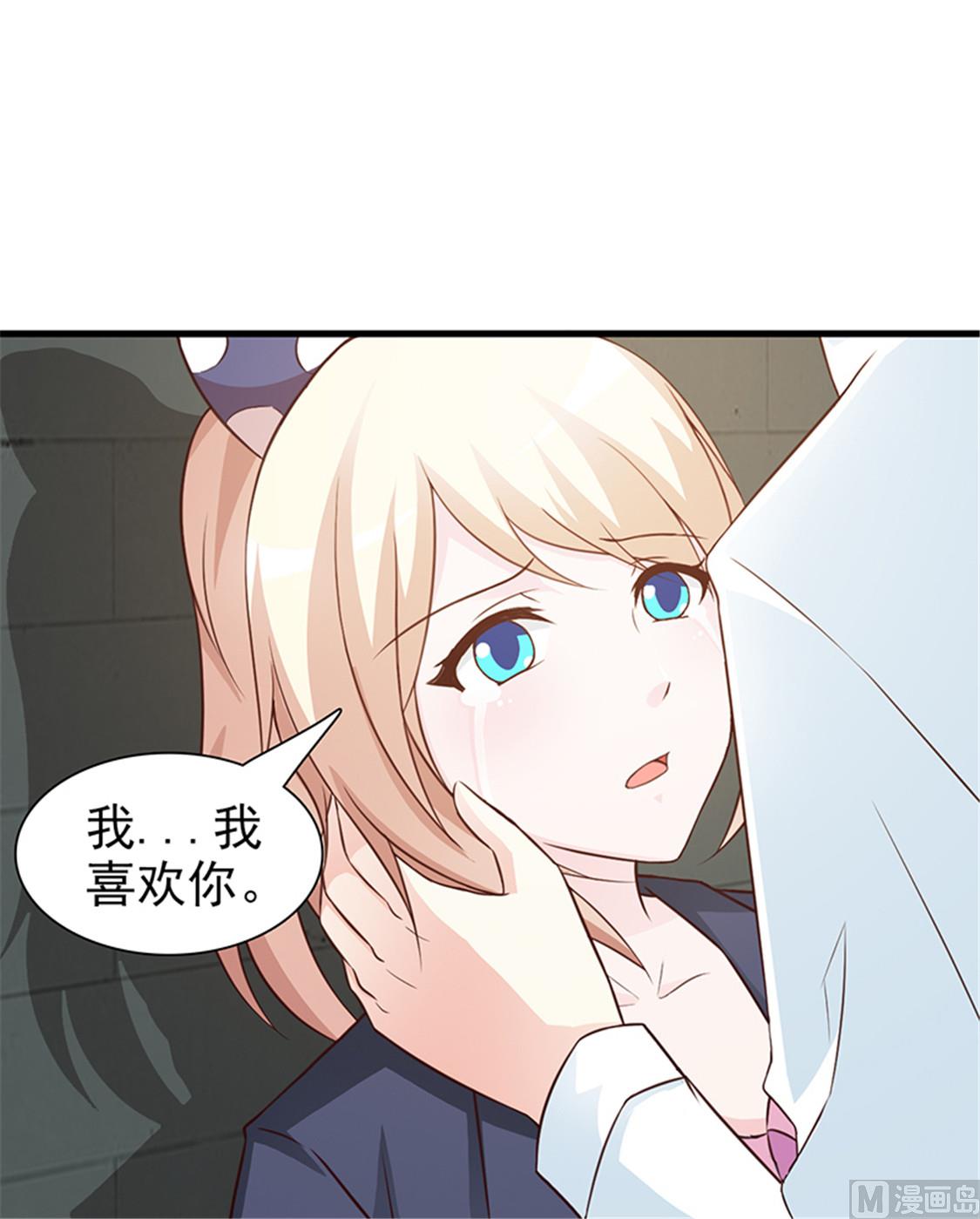 这个BOSS有点残韩漫全集-第54话 我喜欢你无删减无遮挡章节图片 