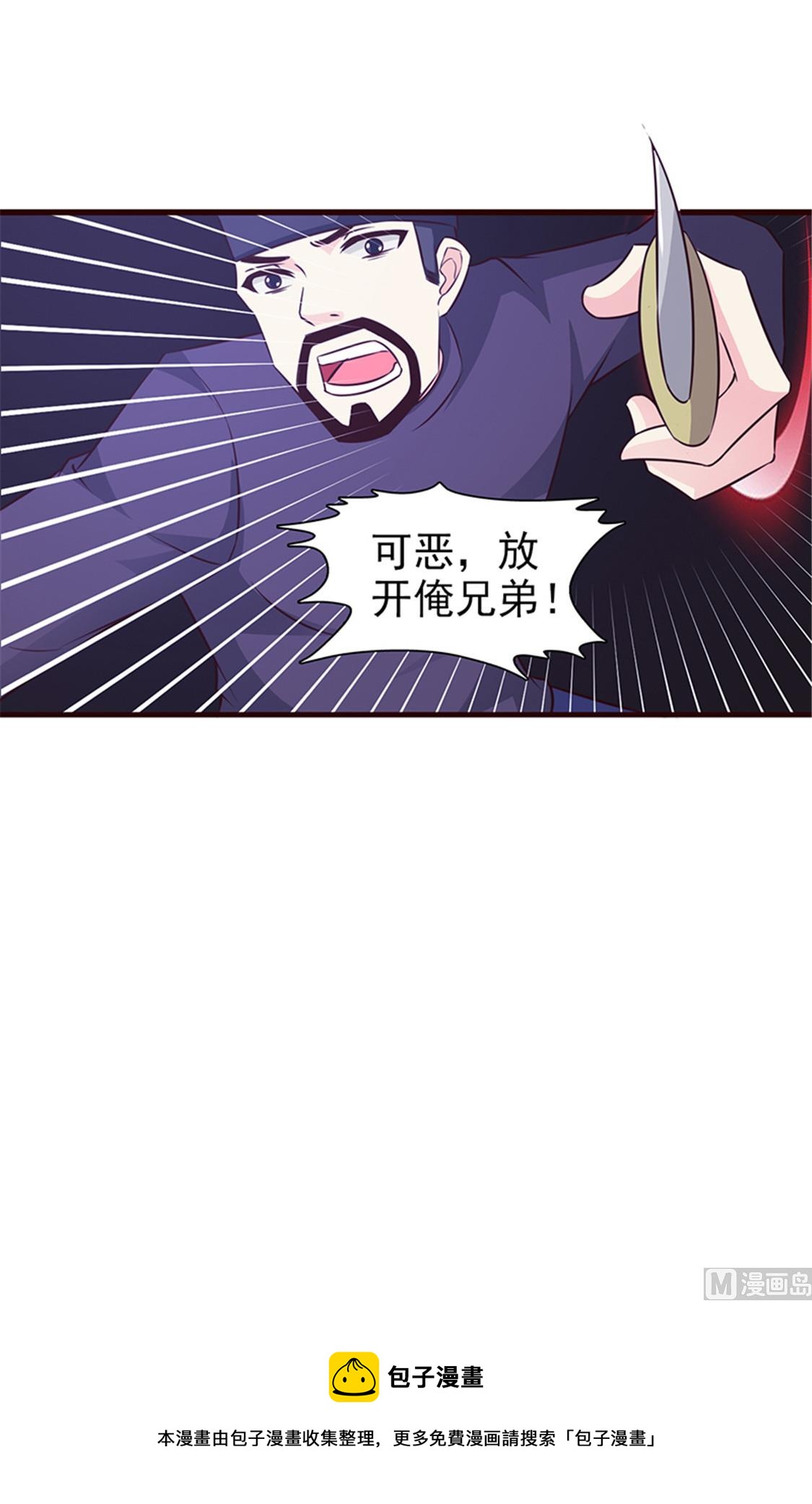这个BOSS有点残韩漫全集-第56话 危急时刻无删减无遮挡章节图片 