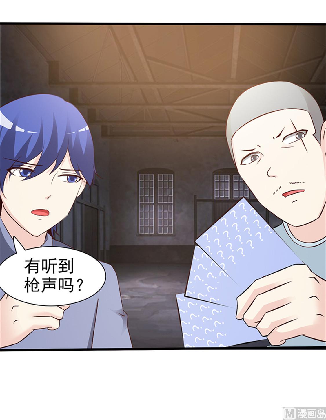这个BOSS有点残韩漫全集-第56话 危急时刻无删减无遮挡章节图片 