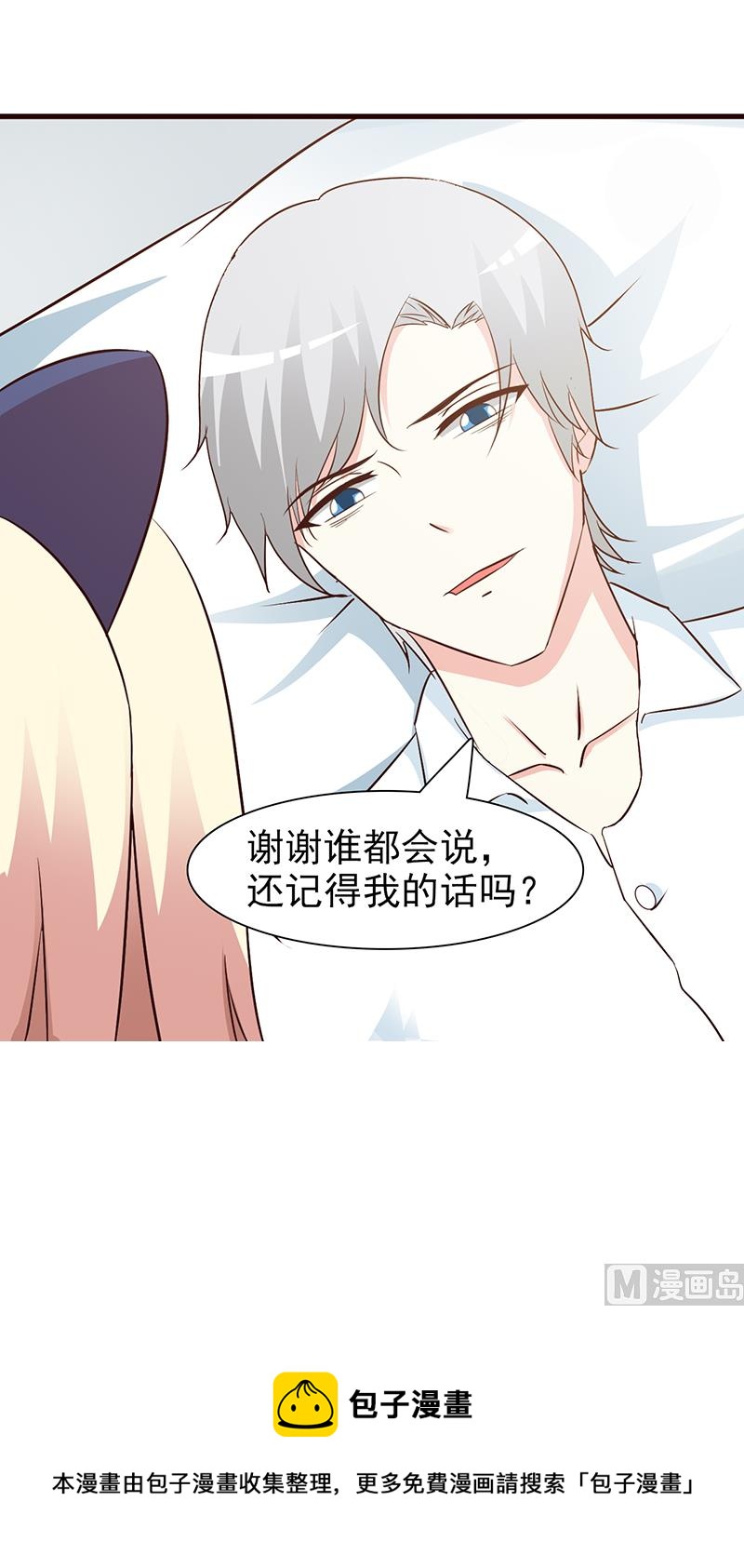 这个BOSS有点残韩漫全集-第57话 身受重伤无删减无遮挡章节图片 
