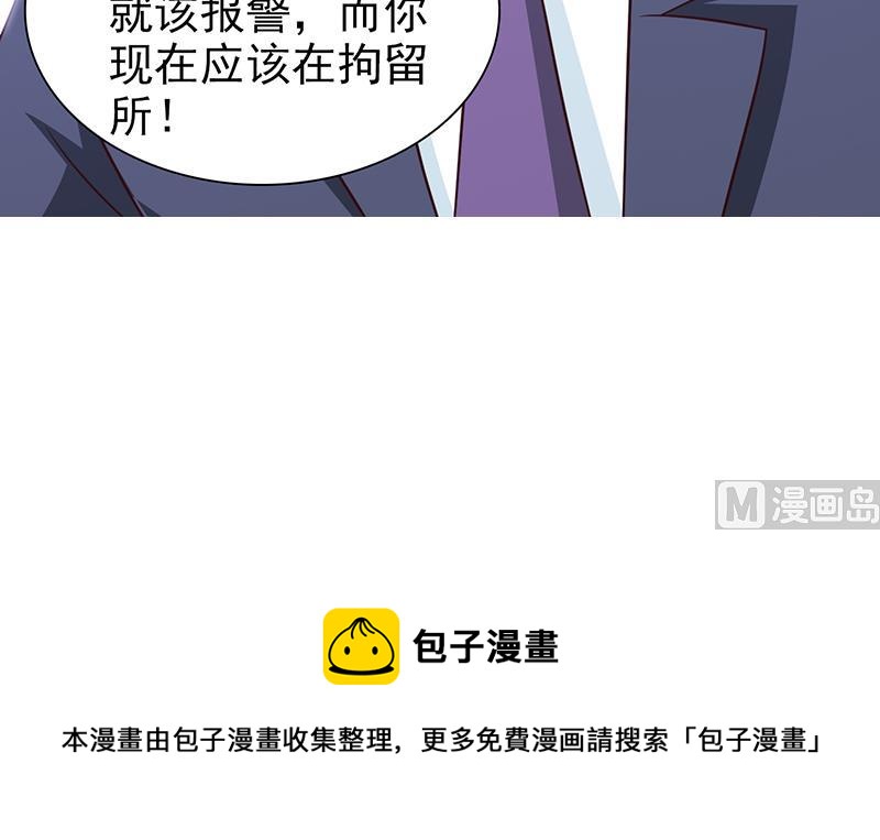 这个BOSS有点残韩漫全集-第59话 掌握证据无删减无遮挡章节图片 
