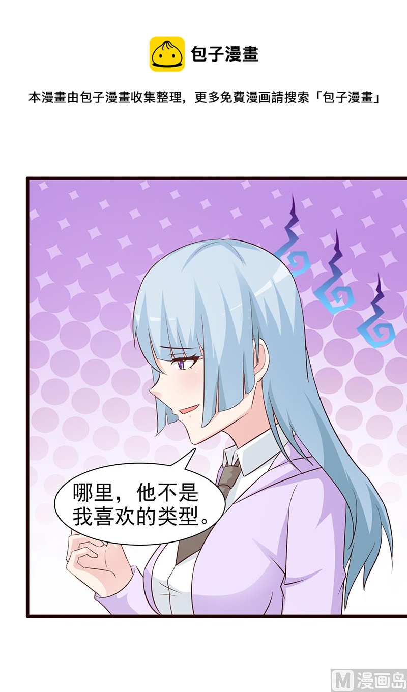 这个BOSS有点残韩漫全集-第60话 恶有恶报无删减无遮挡章节图片 