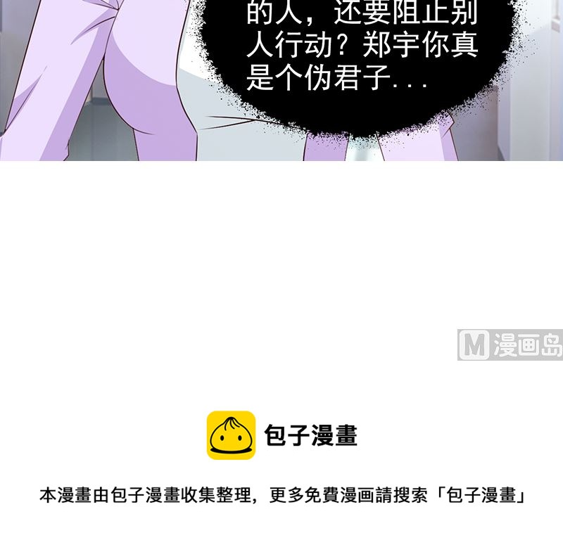 这个BOSS有点残韩漫全集-第61话 伪君子无删减无遮挡章节图片 