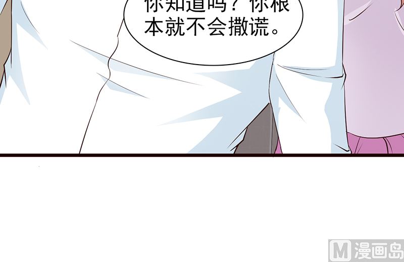 这个BOSS有点残韩漫全集-第63话 隐瞒无删减无遮挡章节图片 
