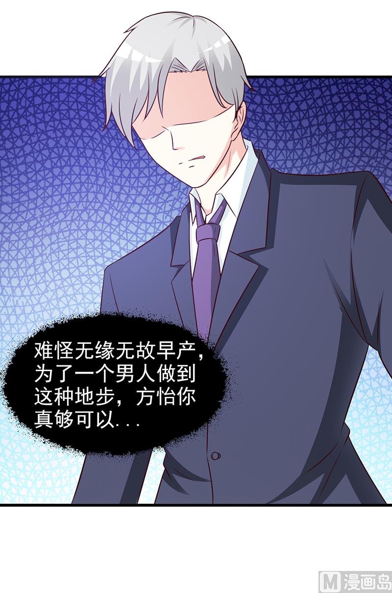 这个BOSS有点残韩漫全集-第68话 挑拨离间无删减无遮挡章节图片 