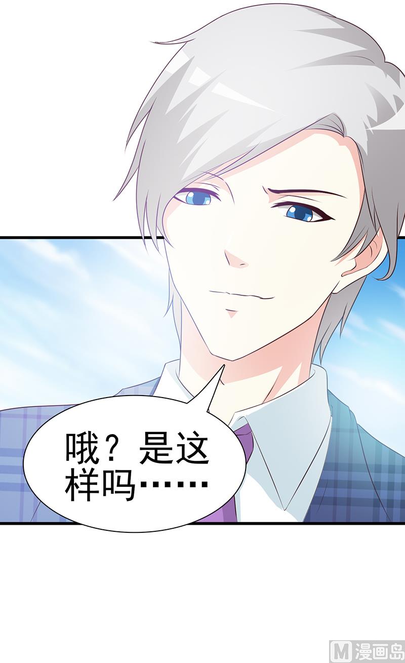 这个BOSS有点残韩漫全集-第6话 教你做人无删减无遮挡章节图片 