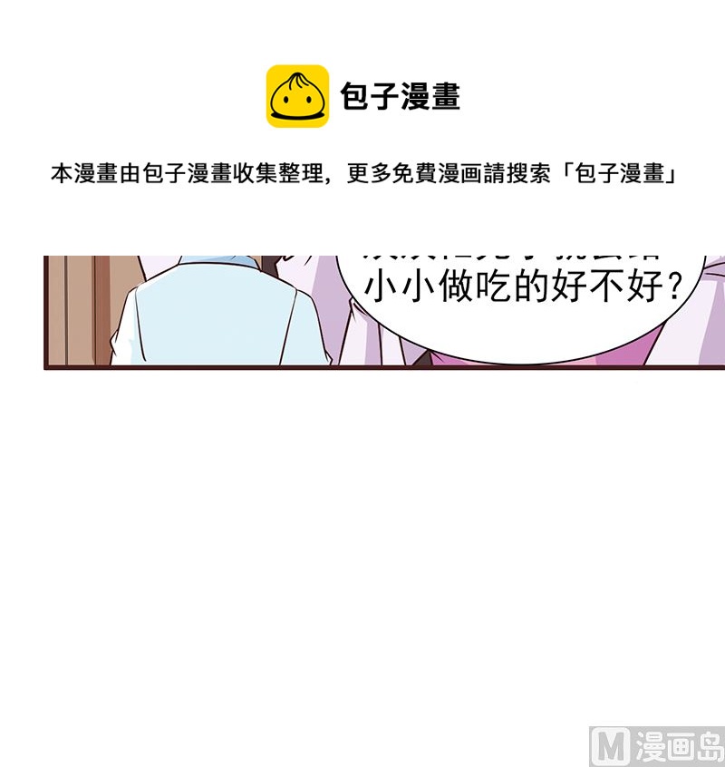 这个BOSS有点残韩漫全集-第71话 留宿无删减无遮挡章节图片 