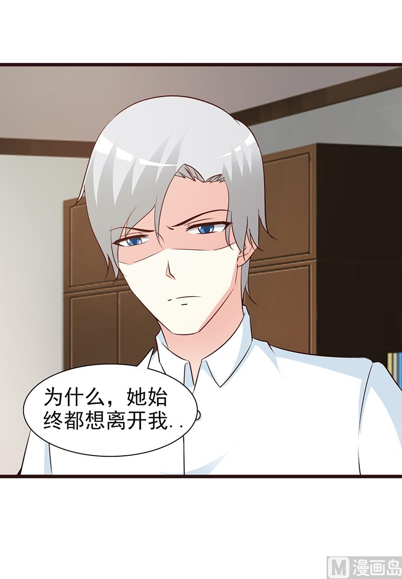这个BOSS有点残韩漫全集-第74话 我受够了无删减无遮挡章节图片 