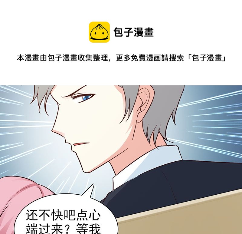 这个BOSS有点残韩漫全集-第76话 撒狗粮无删减无遮挡章节图片 