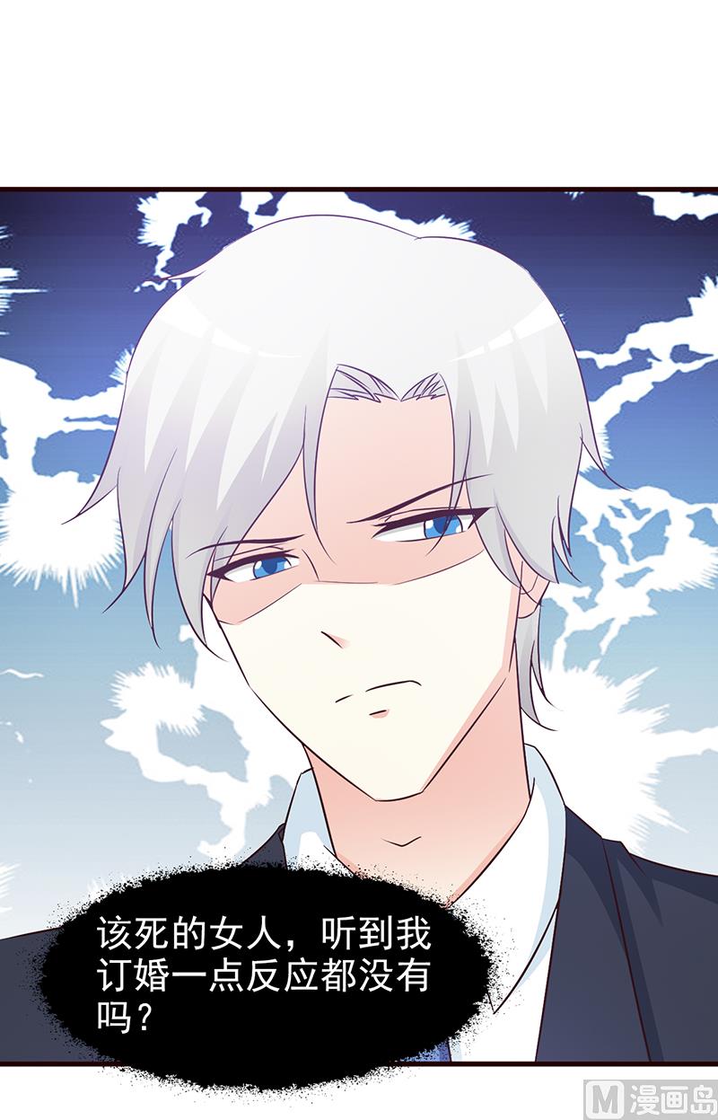 这个BOSS有点残韩漫全集-第78话 订婚无删减无遮挡章节图片 