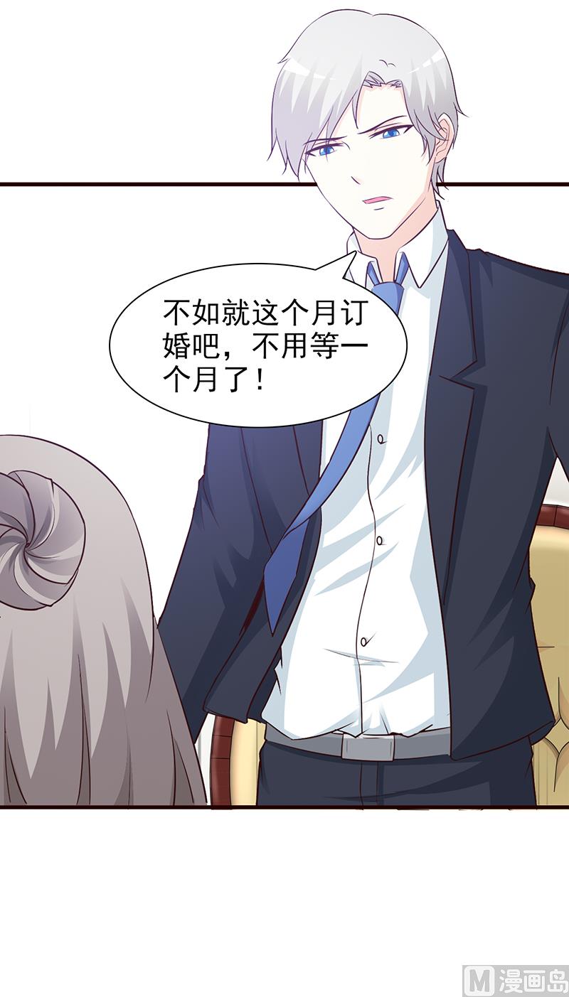 这个BOSS有点残韩漫全集-第78话 订婚无删减无遮挡章节图片 