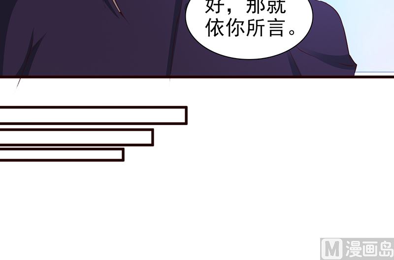 这个BOSS有点残韩漫全集-第78话 订婚无删减无遮挡章节图片 