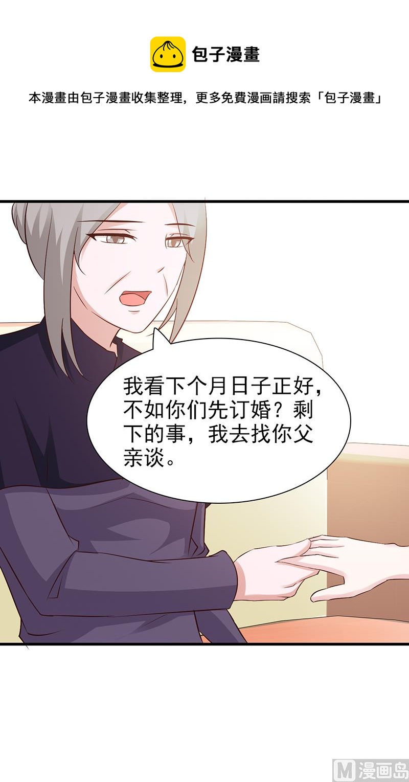 这个BOSS有点残韩漫全集-第78话 订婚无删减无遮挡章节图片 