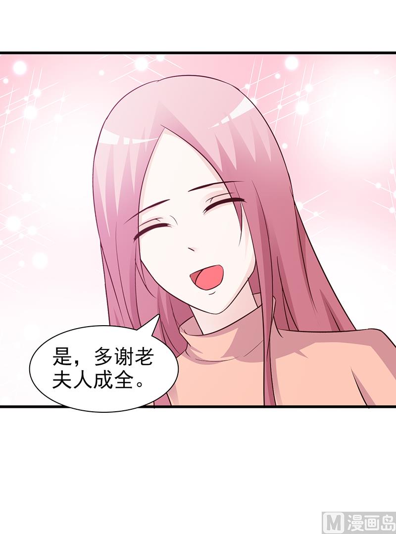 这个BOSS有点残韩漫全集-第78话 订婚无删减无遮挡章节图片 