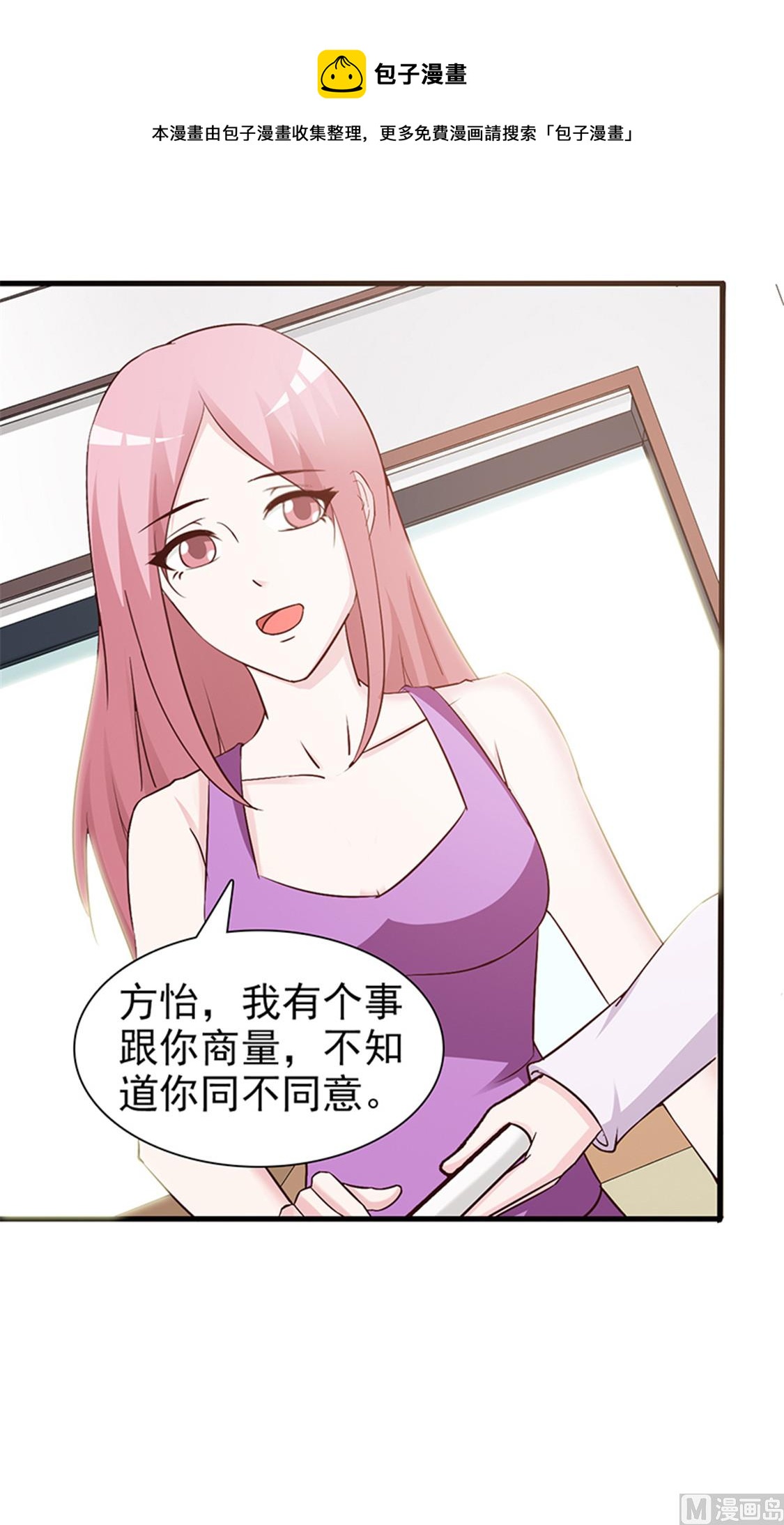 这个BOSS有点残韩漫全集-第80话 索取无删减无遮挡章节图片 