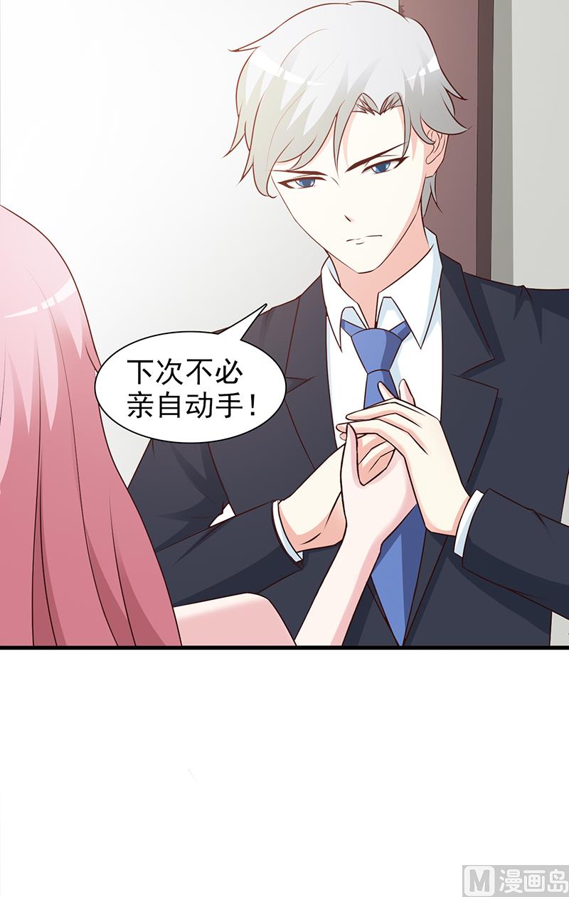 这个BOSS有点残韩漫全集-第81话 爱情游戏无删减无遮挡章节图片 