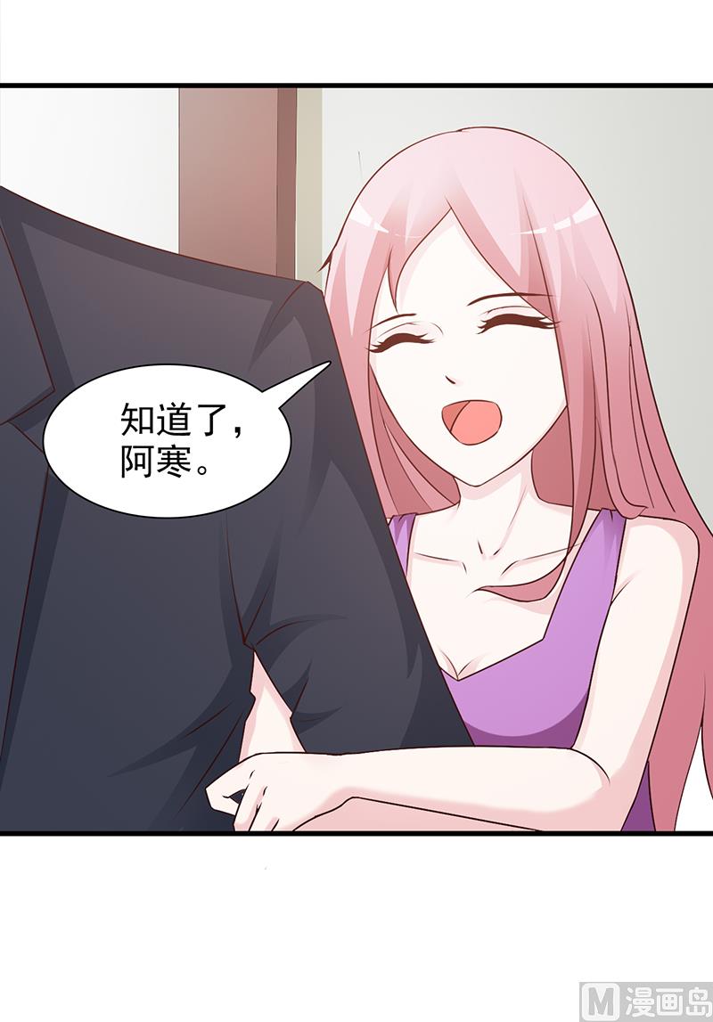 这个BOSS有点残韩漫全集-第81话 爱情游戏无删减无遮挡章节图片 