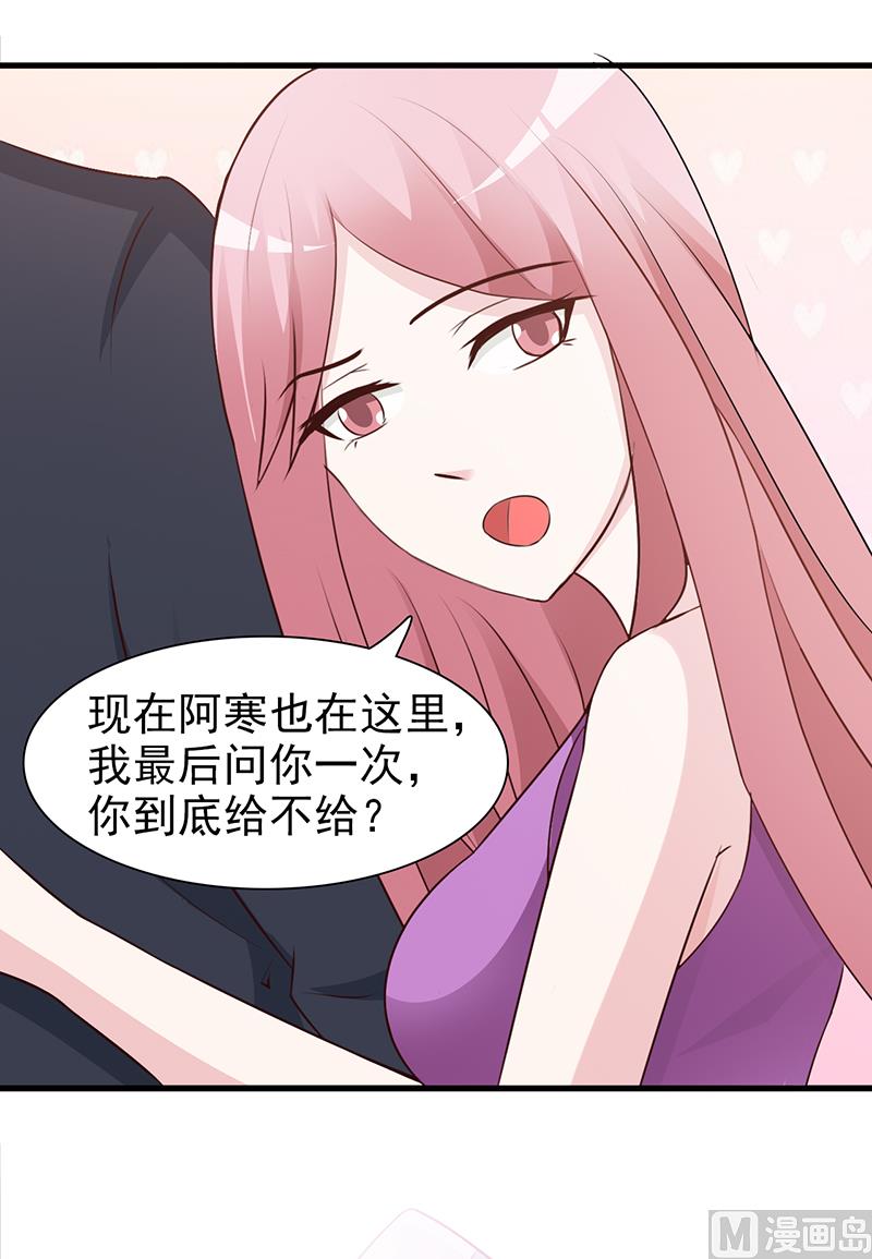 这个BOSS有点残韩漫全集-第81话 爱情游戏无删减无遮挡章节图片 