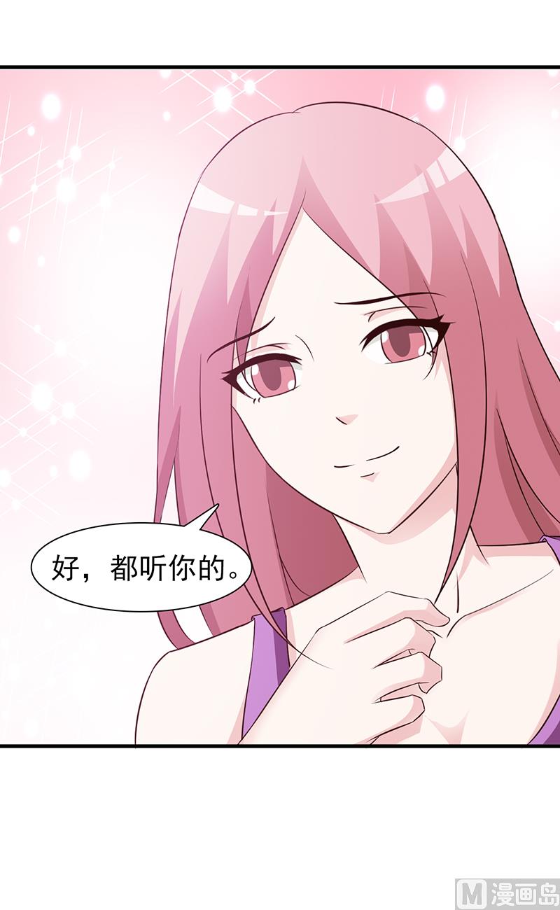这个BOSS有点残韩漫全集-第81话 爱情游戏无删减无遮挡章节图片 
