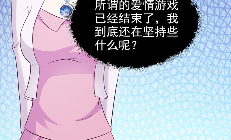这个BOSS有点残韩漫全集-第81话 爱情游戏无删减无遮挡章节图片 