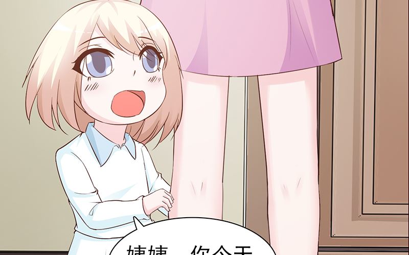 这个BOSS有点残韩漫全集-第81话 爱情游戏无删减无遮挡章节图片 